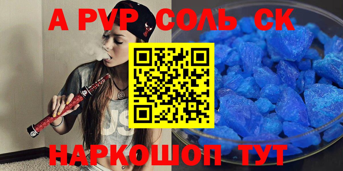 Альфа ПВП кристаллы  Alpha-PVP  Alfa_PVP VHQ  Комсомольск-на-Амуре  Альфа ПВП VHQ  Вход с VPN 