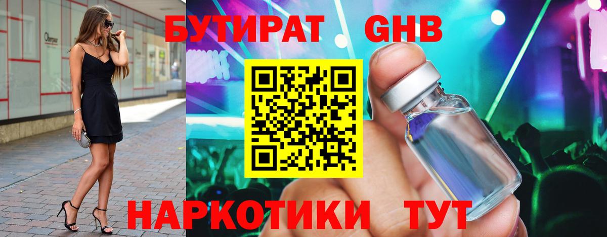 БУТИРАТ BDO Комсомольск-на-Амуре