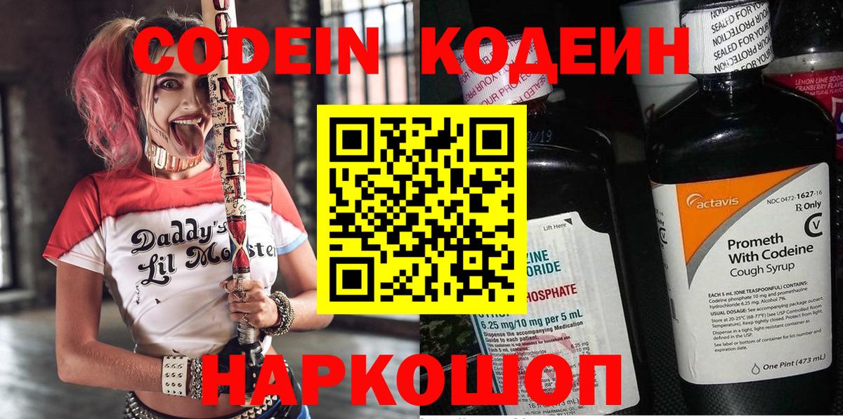 Комсомольск-на-Амуре  Кодеин Purple Drank  Вход с VPN  Кодеиновый сироп Lean Purple Drank 