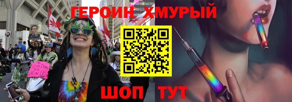 ГЕРОИН VHQ Комсомольск-на-Амуре