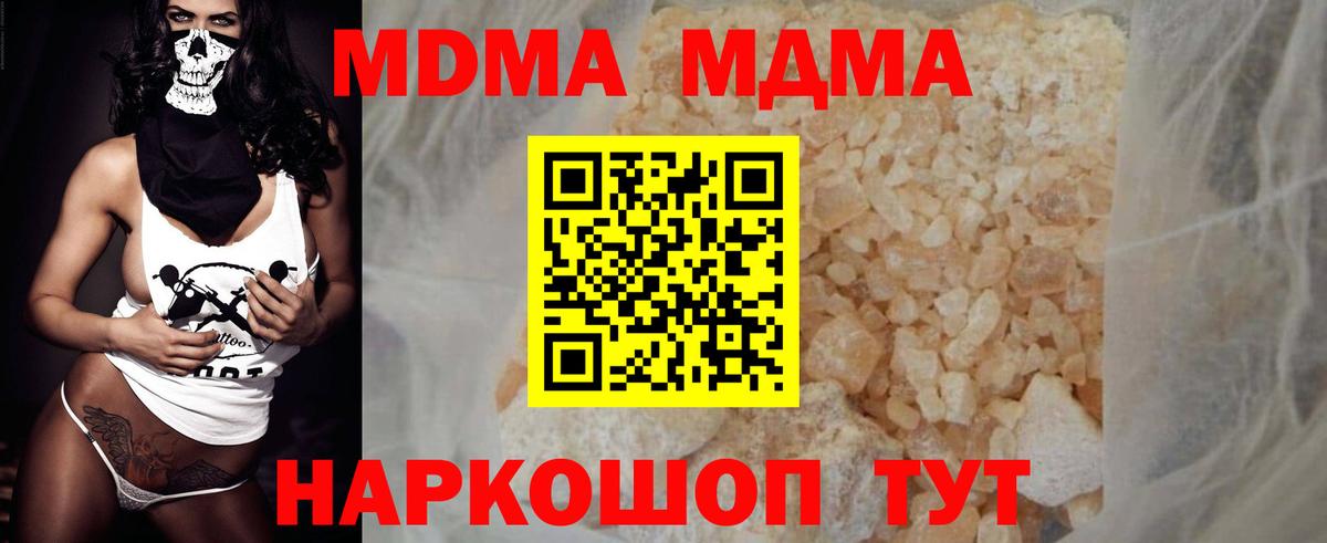 МДМА  Вход с VPN  MDMA молли  Комсомольск-на-Амуре  MDMA crystal 