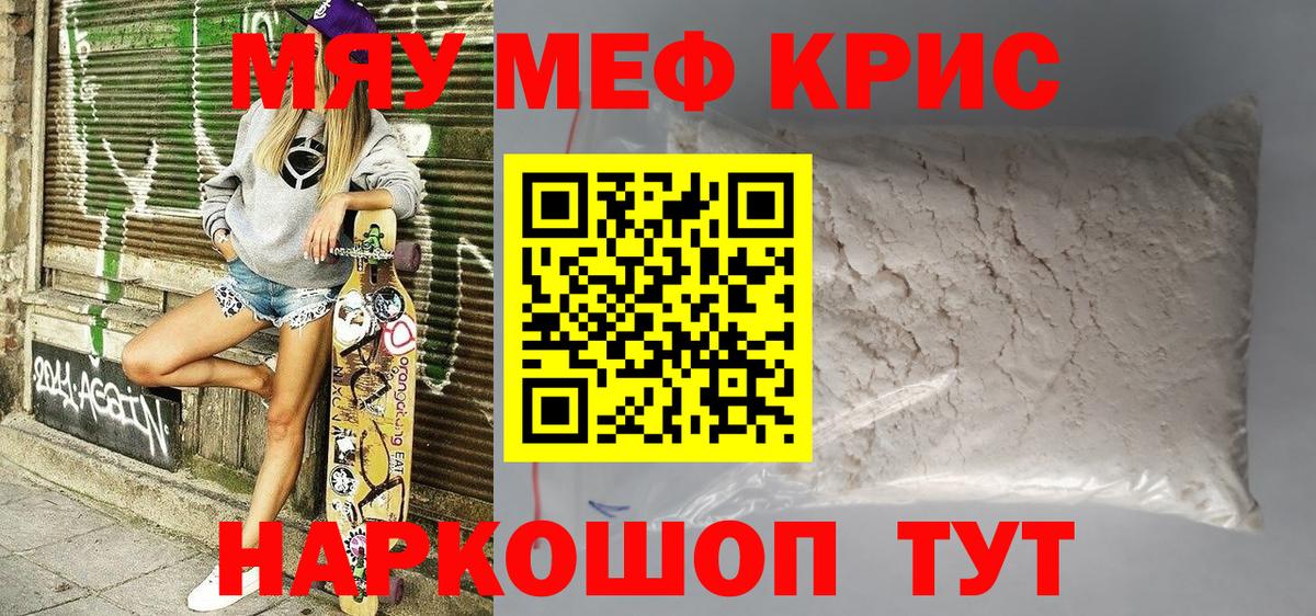 Меф кристаллы  Вход с VPN  МЕФ  Комсомольск-на-Амуре  купить   МЯУ-МЯУ 4 MMC 
