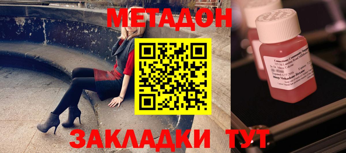 Метадон methadone  МЕТАДОН VHQ  Вход с VPN  Комсомольск-на-Амуре 