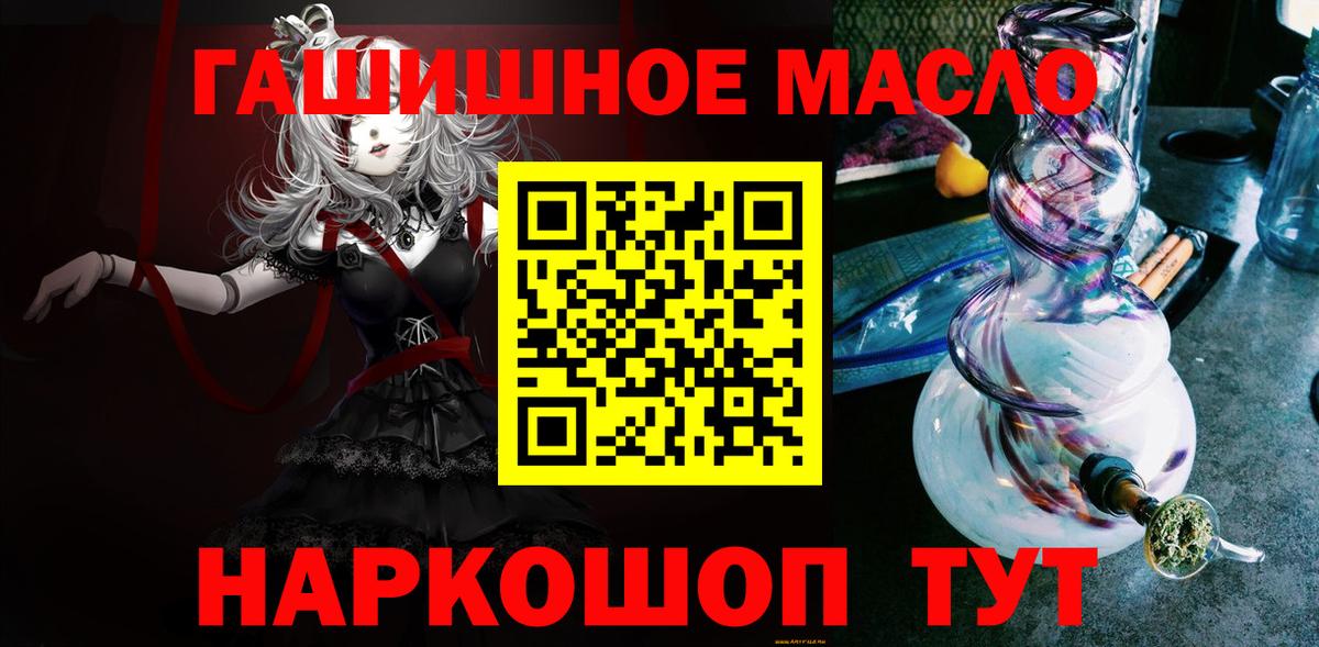 ТГК гашишное масло Комсомольск-на-Амуре